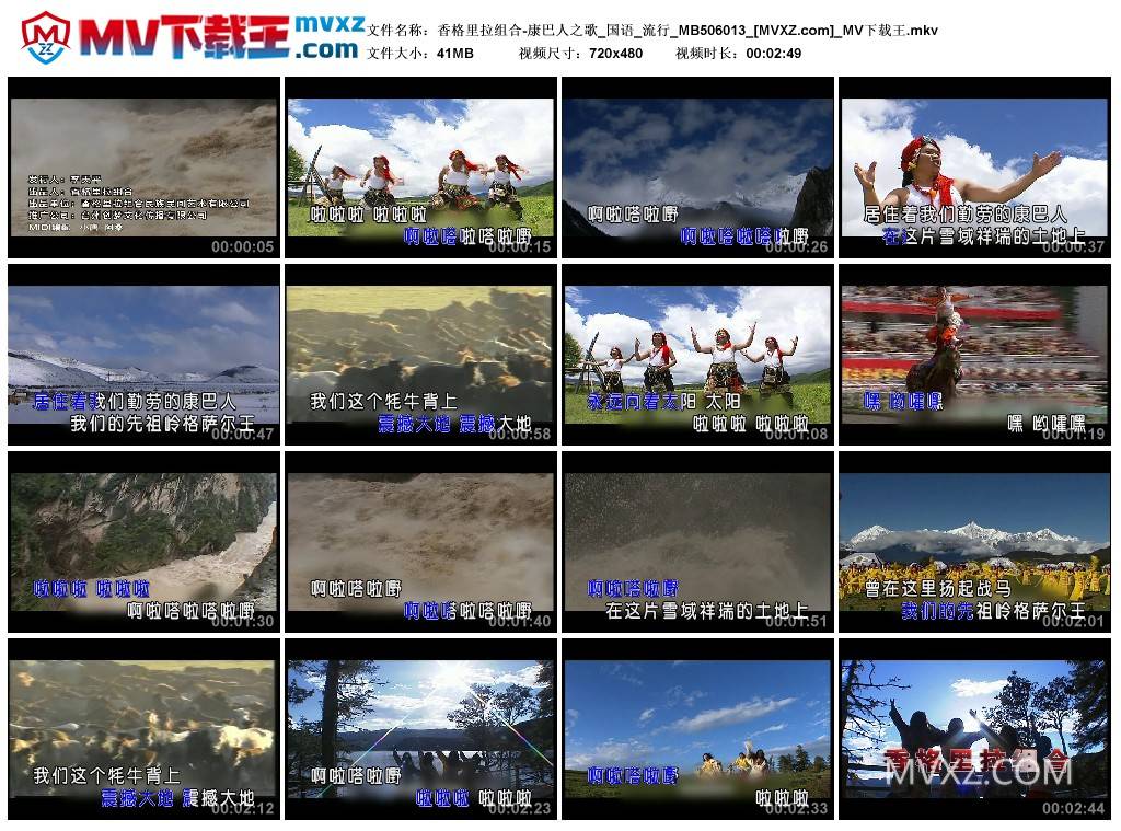 香格里拉组合-康巴人之歌_国语_流行_MB506013